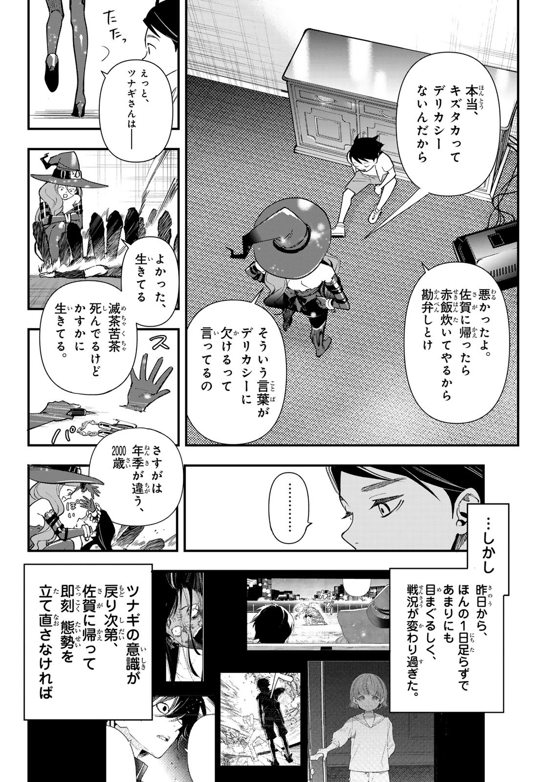 新本格魔法少女りすか 第28話 - Page 2