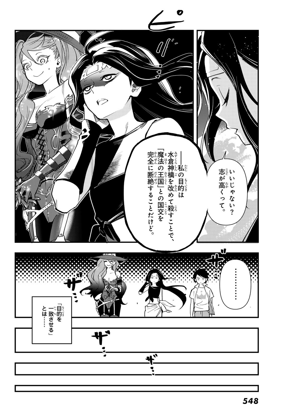 新本格魔法少女りすか 第28話 - Page 28