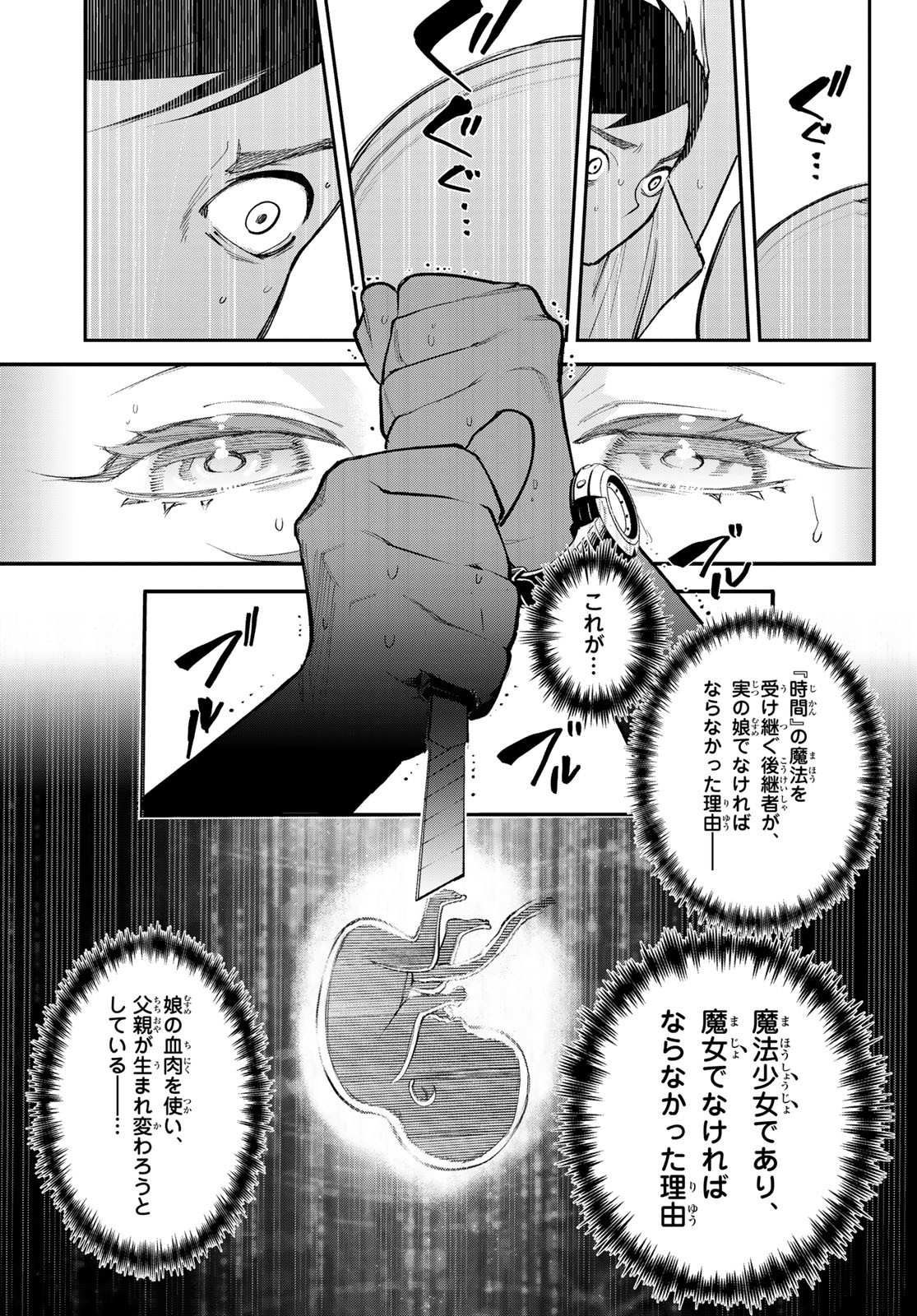 新本格魔法少女りすか 第29話 - Page 11