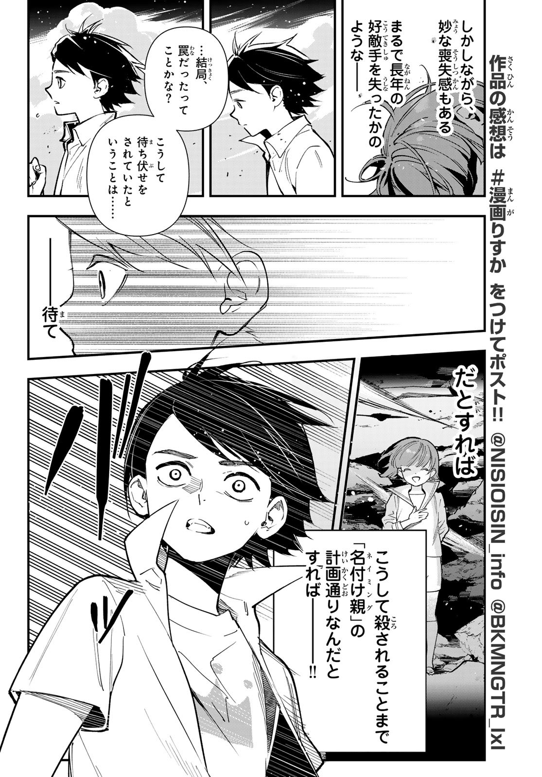 新本格魔法少女りすか 第29話 - Page 4