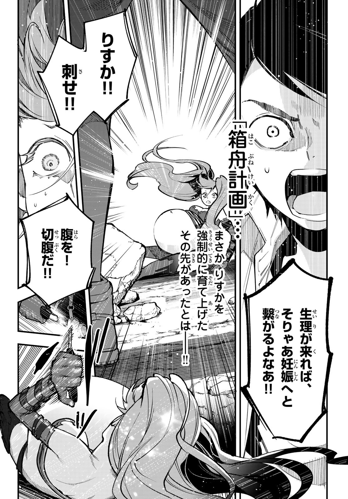 新本格魔法少女りすか 第29話 - Page 8