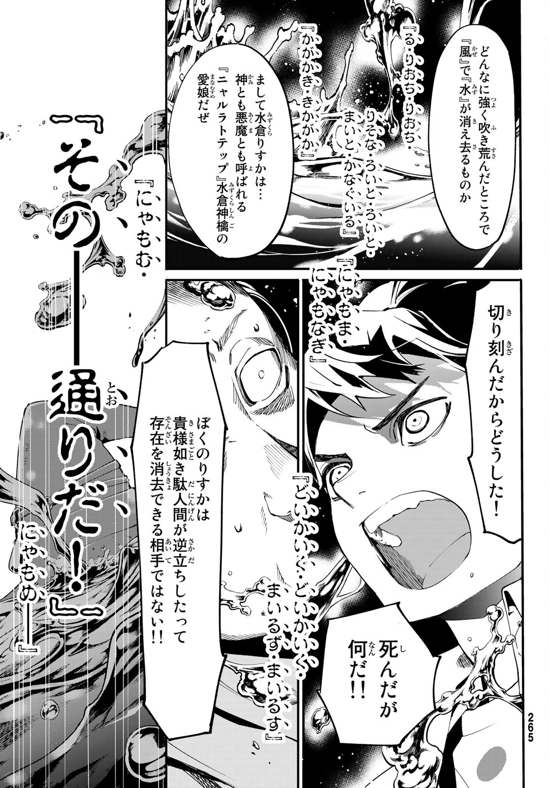 新本格魔法少女りすか 第3話 - Page 11