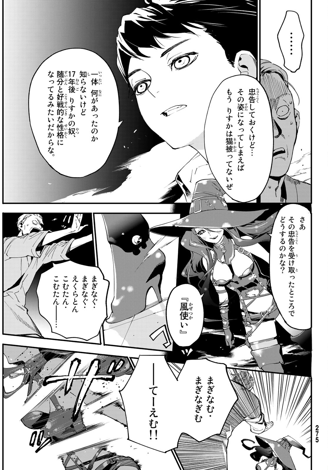 新本格魔法少女りすか 第3話 - Page 21
