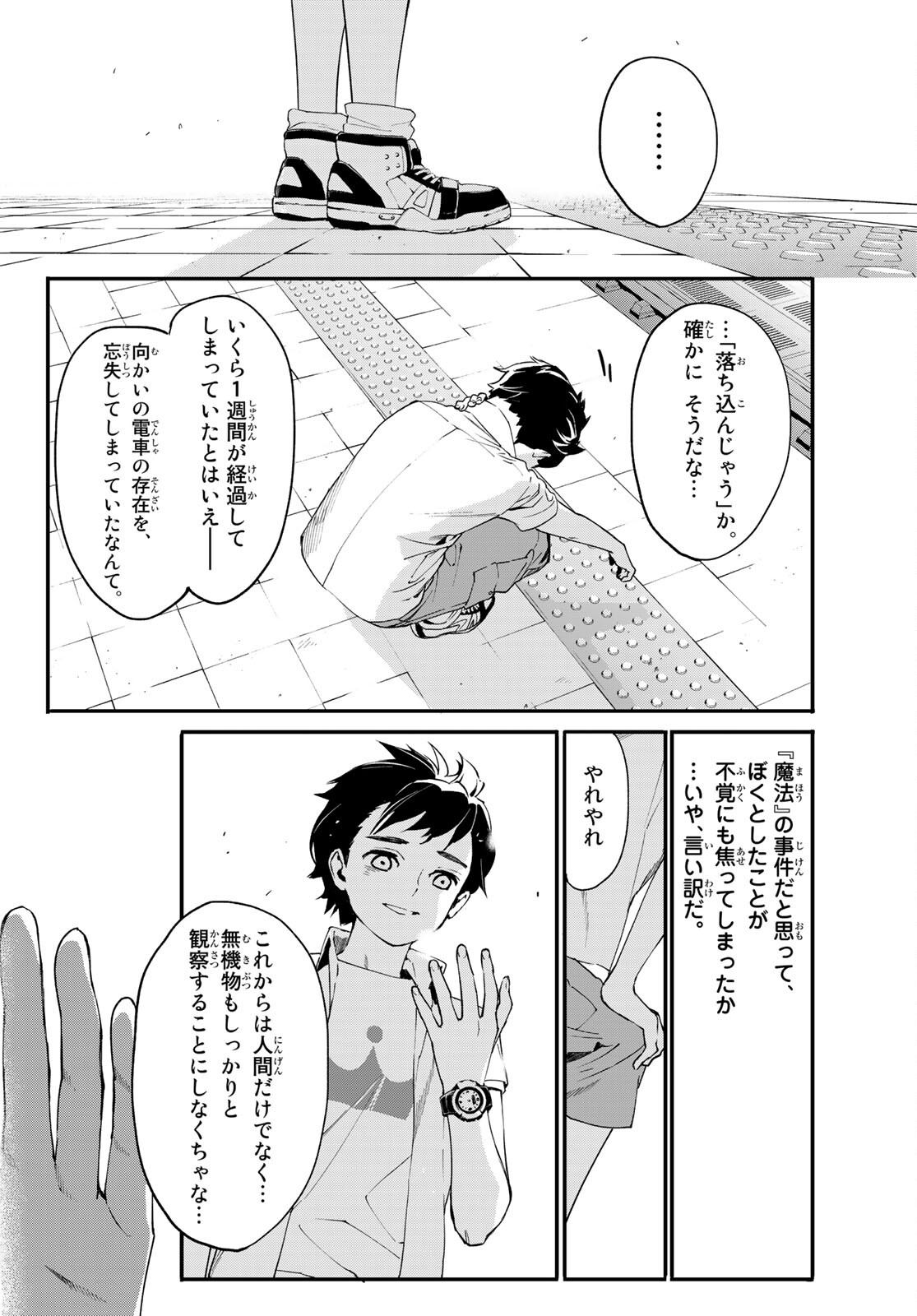 新本格魔法少女りすか 第3話 - Page 52