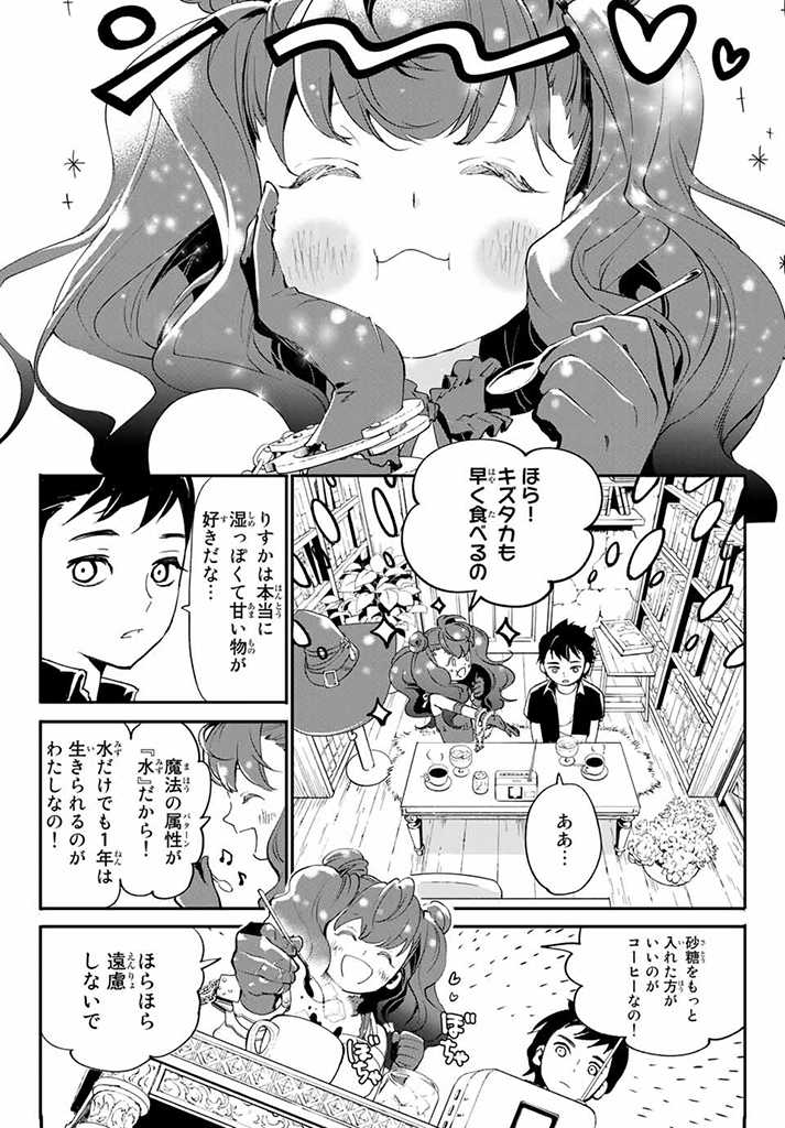 新本格魔法少女りすか 第4.1話 - Page 13