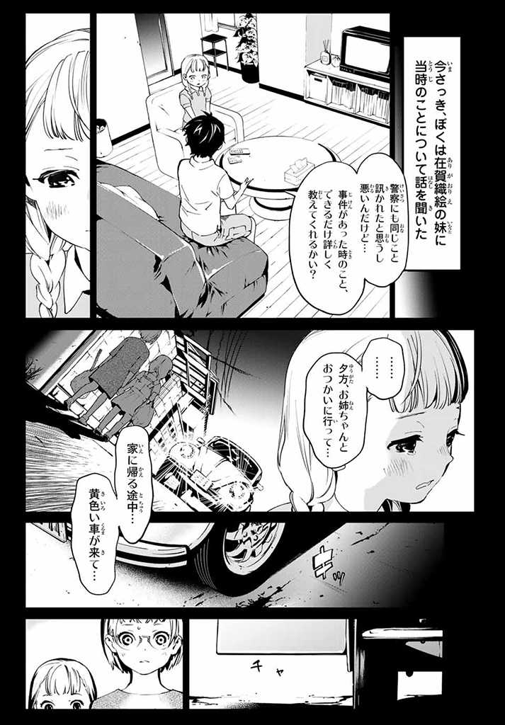 新本格魔法少女りすか 第4.1話 - Page 17