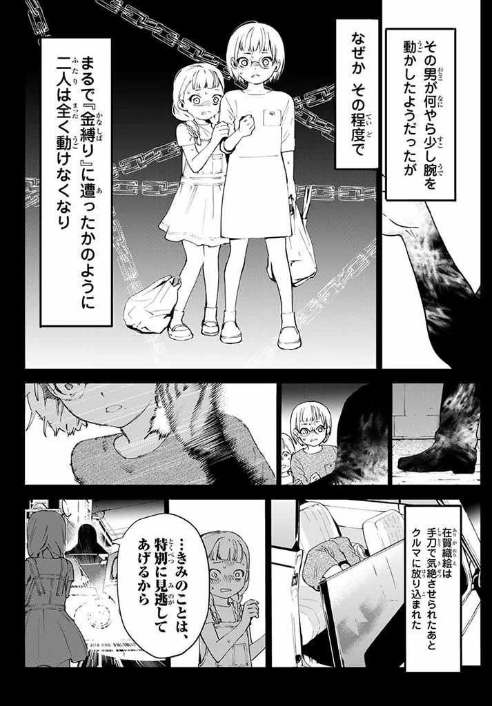 新本格魔法少女りすか 第4.1話 - Page 19