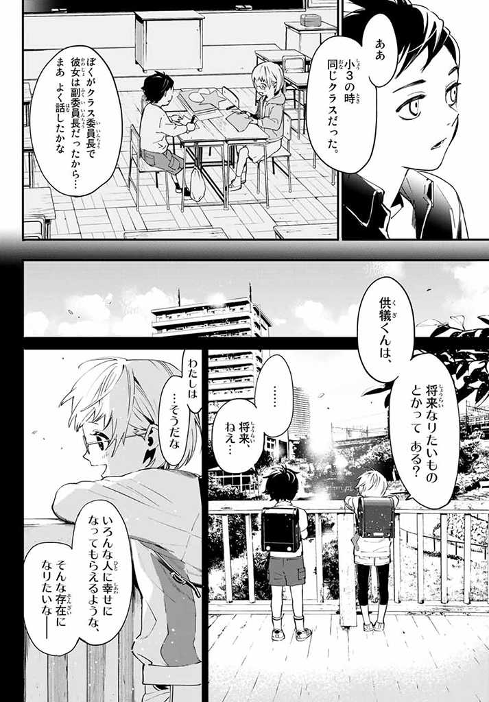 新本格魔法少女りすか 第4.1話 - Page 21