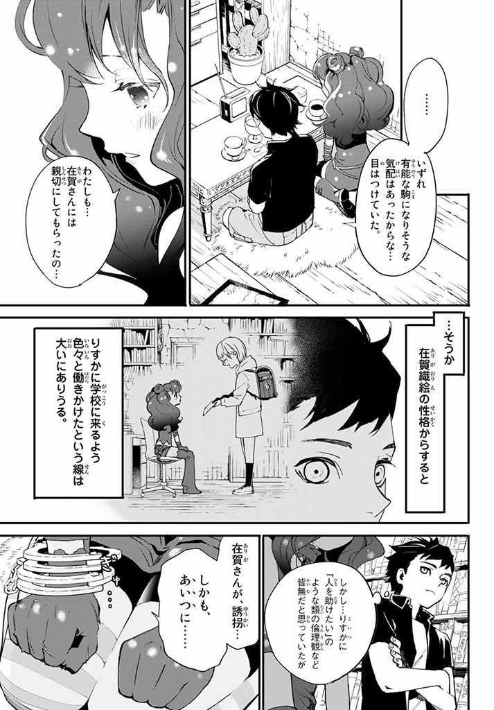 新本格魔法少女りすか 第4.1話 - Page 24