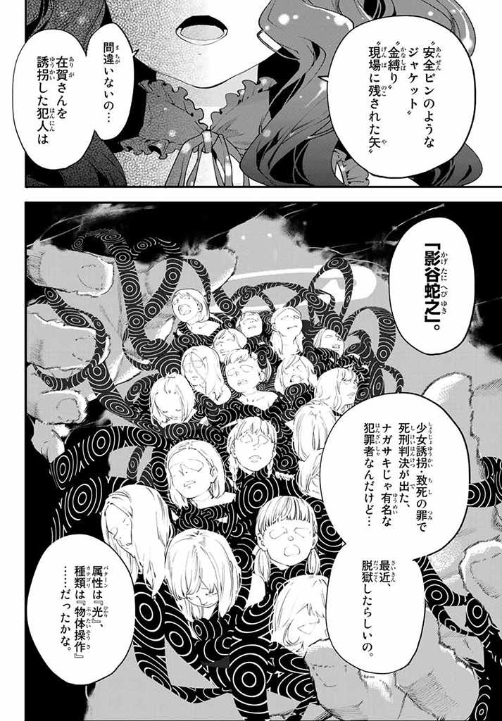 新本格魔法少女りすか 第4.1話 - Page 25