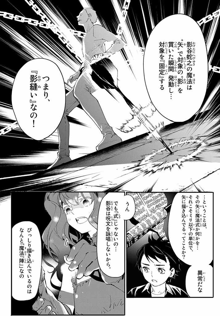 新本格魔法少女りすか 第4.2話 - Page 3