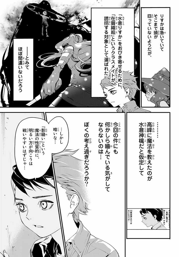 新本格魔法少女りすか 第4.2話 - Page 22