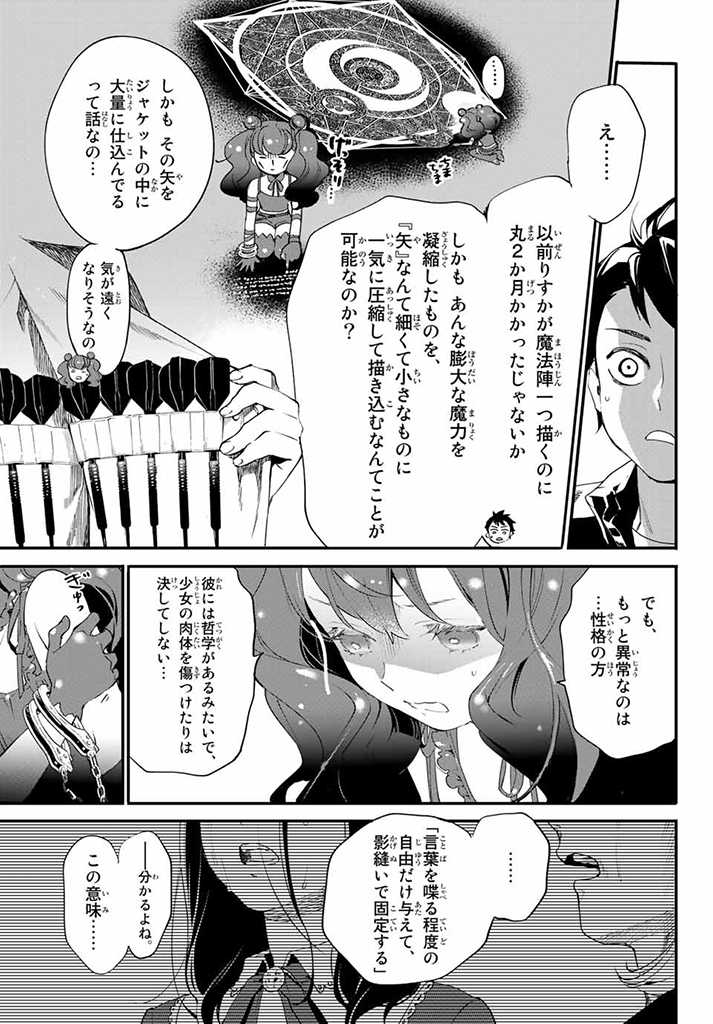 新本格魔法少女りすか 第4.2話 - Page 4