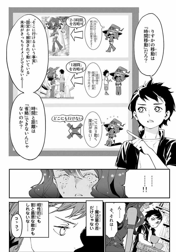 新本格魔法少女りすか 第4.2話 - Page 9