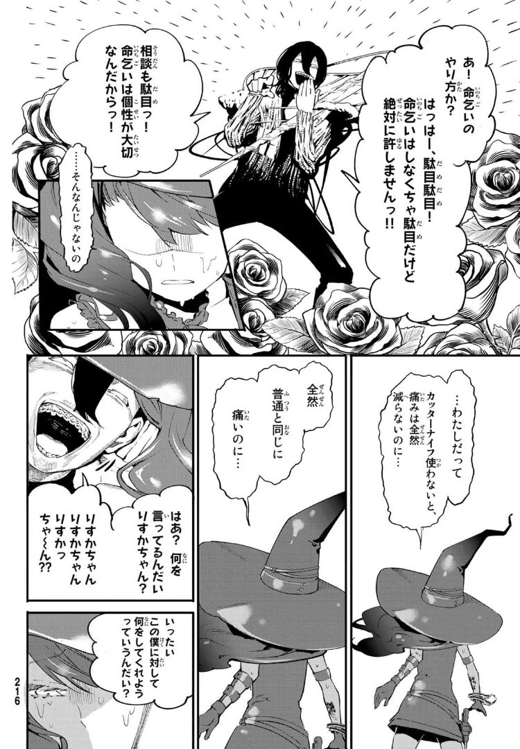 新本格魔法少女りすか 第5話 - Page 30