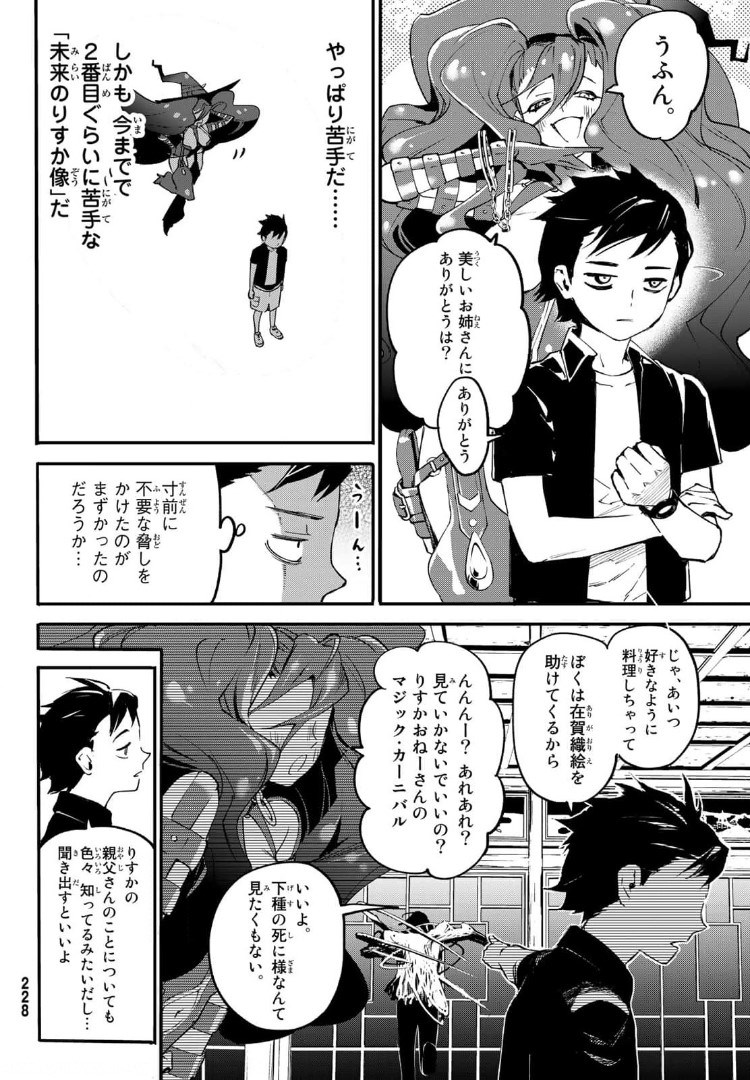 新本格魔法少女りすか 第5話 - Page 42