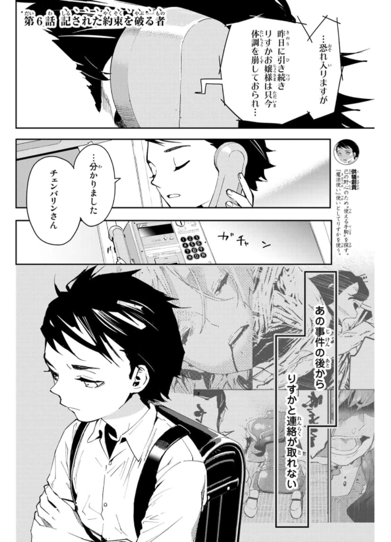 新本格魔法少女りすか 第6話 - Page 4