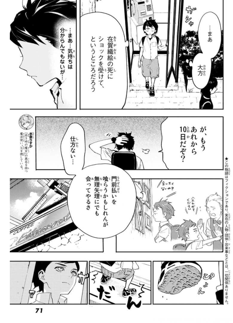 新本格魔法少女りすか 第6話 - Page 5
