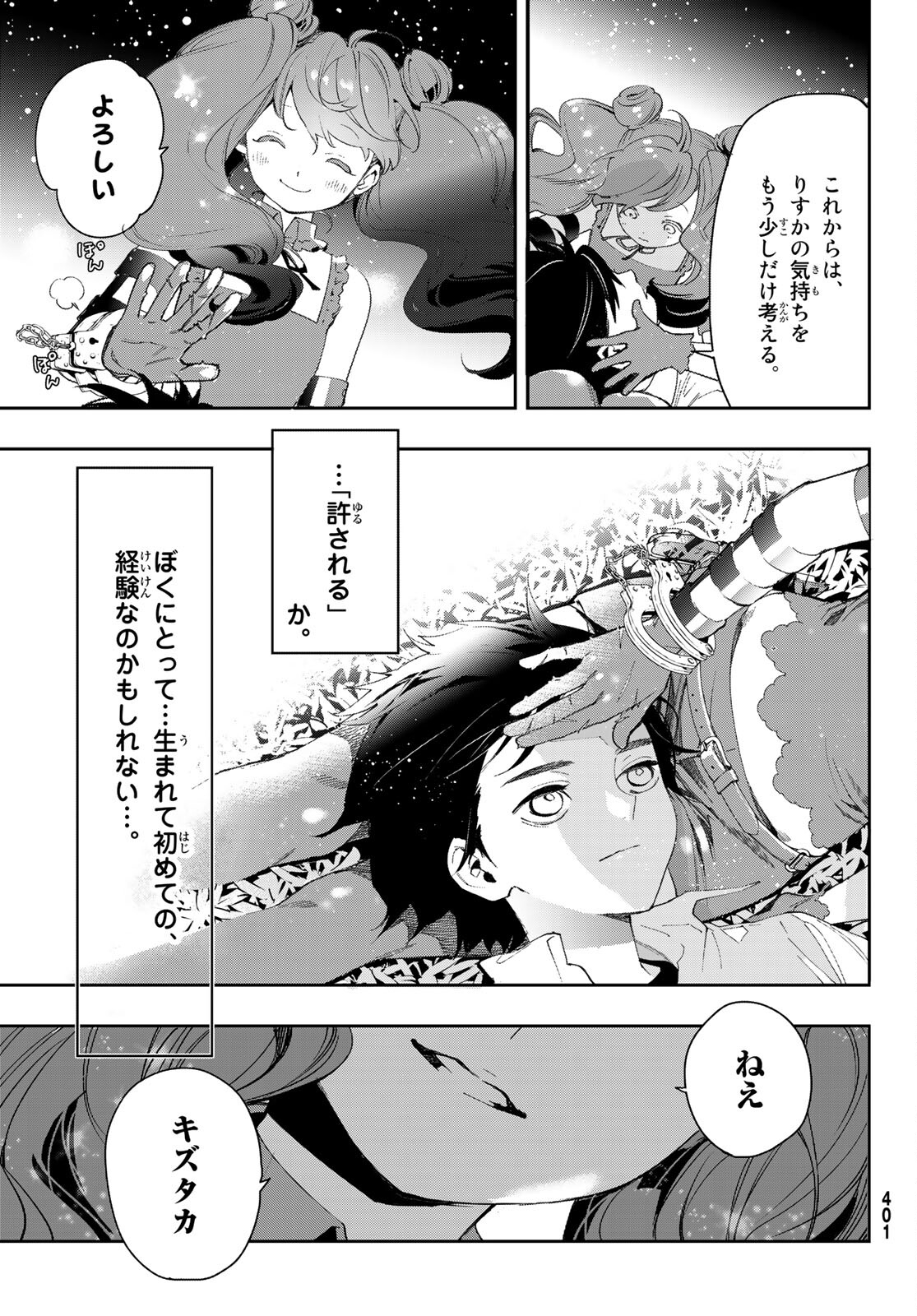 新本格魔法少女りすか 第9話 - Page 31