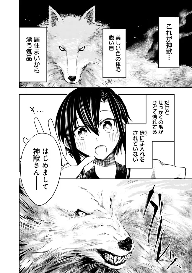 後宮の獣使い〜獣をモフモフしたいだけなので、皇太子の溺愛は困ります〜 第1話 - Page 42