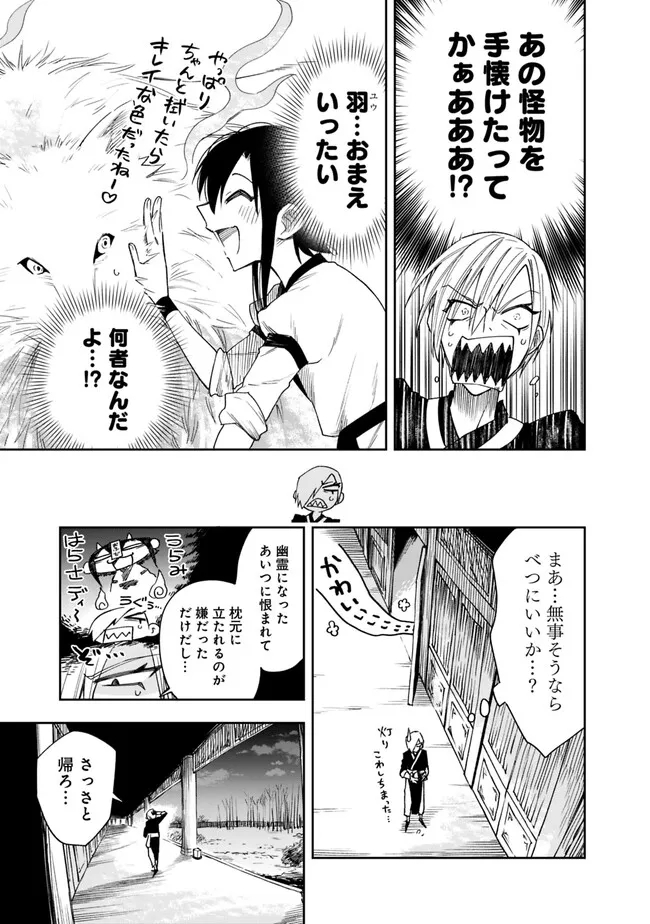 後宮の獣使い〜獣をモフモフしたいだけなので、皇太子の溺愛は困ります〜 第1話 - Page 47