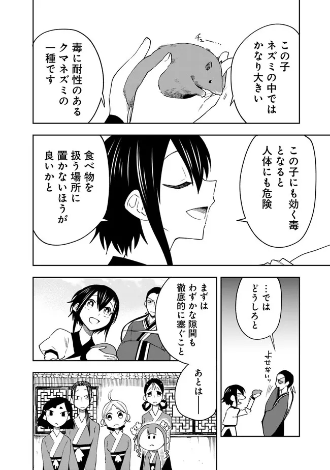 後宮の獣使い〜獣をモフモフしたいだけなので、皇太子の溺愛は困ります〜 第1話 - Page 10