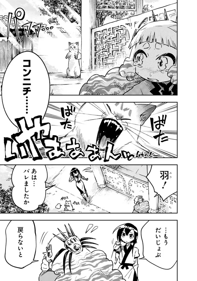 後宮の獣使い〜獣をモフモフしたいだけなので、皇太子の溺愛は困ります〜 第10話 - Page 15