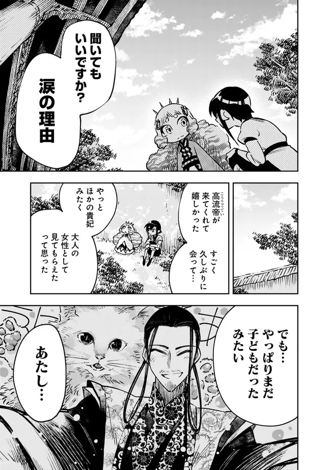 後宮の獣使い〜獣をモフモフしたいだけなので、皇太子の溺愛は困ります〜 第10話 - Page 17