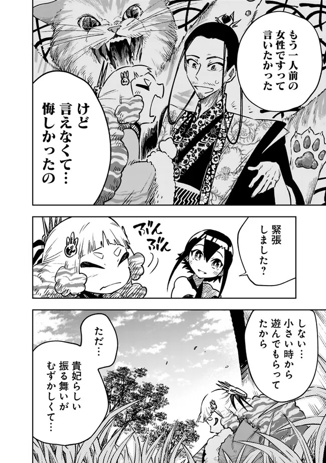 後宮の獣使い〜獣をモフモフしたいだけなので、皇太子の溺愛は困ります〜 第10話 - Page 18