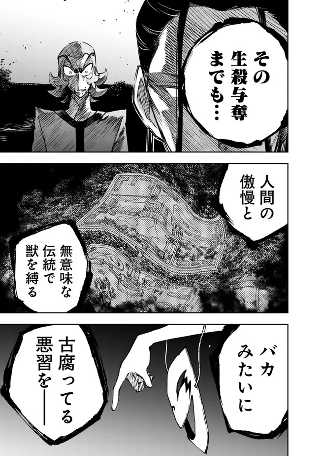 後宮の獣使い〜獣をモフモフしたいだけなので、皇太子の溺愛は困ります〜 第11話 - Page 5