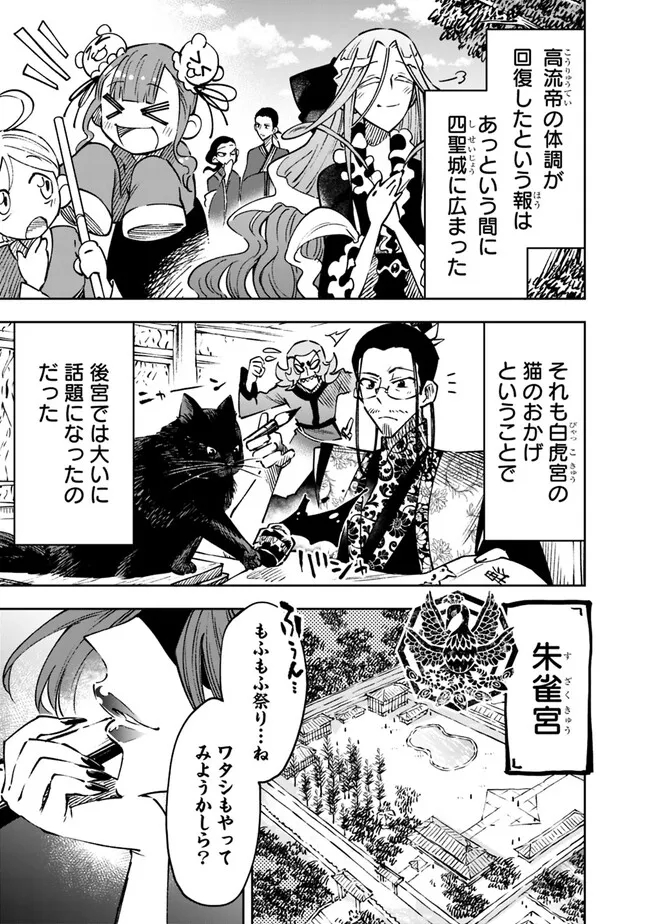 後宮の獣使い〜獣をモフモフしたいだけなので、皇太子の溺愛は困ります〜 第12話 - Page 3