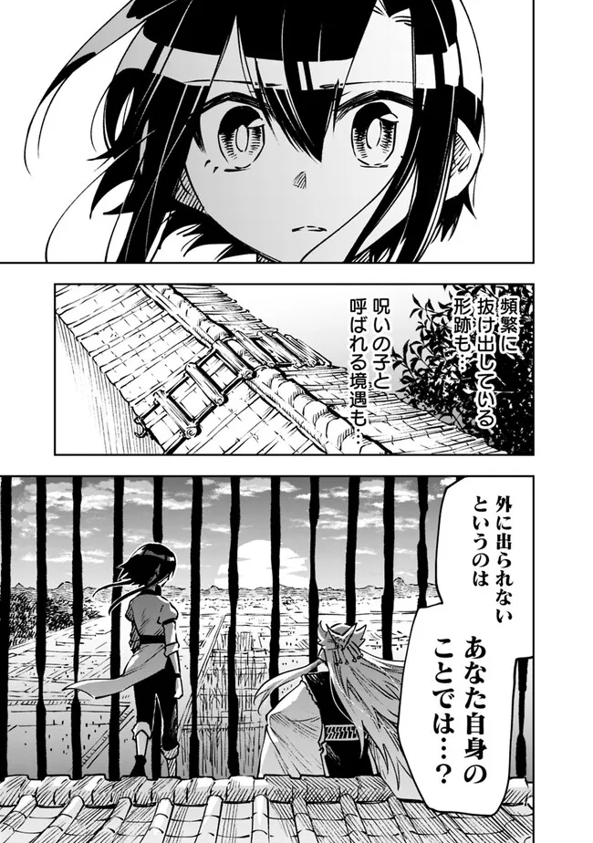 後宮の獣使い〜獣をモフモフしたいだけなので、皇太子の溺愛は困ります〜 第12話 - Page 21