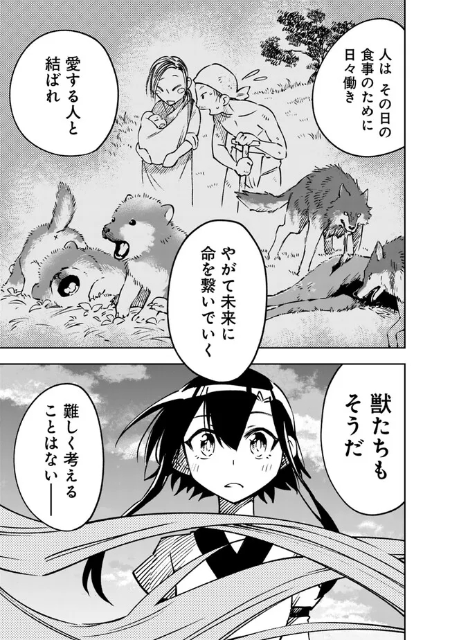 後宮の獣使い〜獣をモフモフしたいだけなので、皇太子の溺愛は困ります〜 第12話 - Page 23