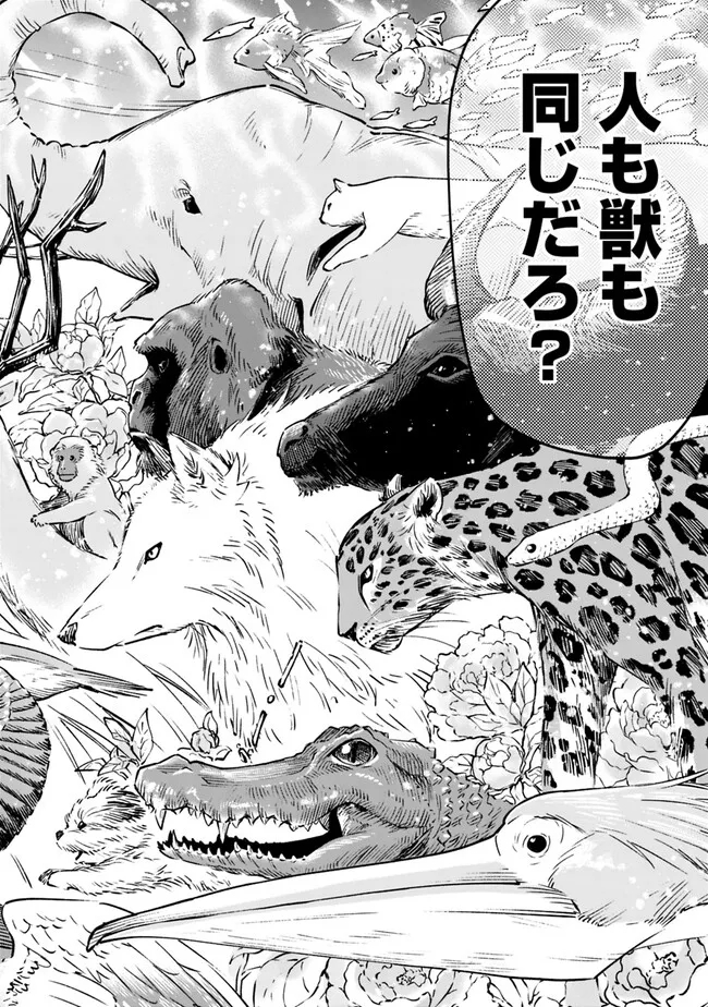 後宮の獣使い〜獣をモフモフしたいだけなので、皇太子の溺愛は困ります〜 第12話 - Page 24