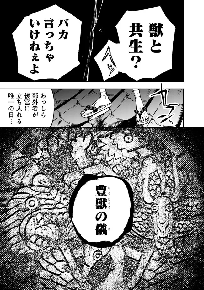 後宮の獣使い〜獣をモフモフしたいだけなので、皇太子の溺愛は困ります〜 第14話 - Page 21