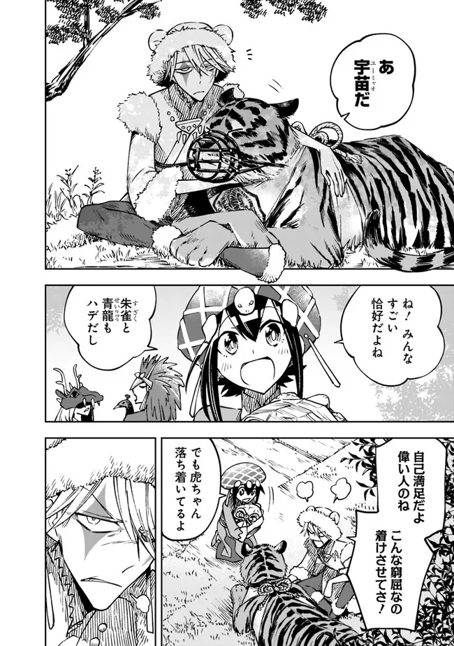 後宮の獣使い〜獣をモフモフしたいだけなので、皇太子の溺愛は困ります〜 第15話 - Page 10