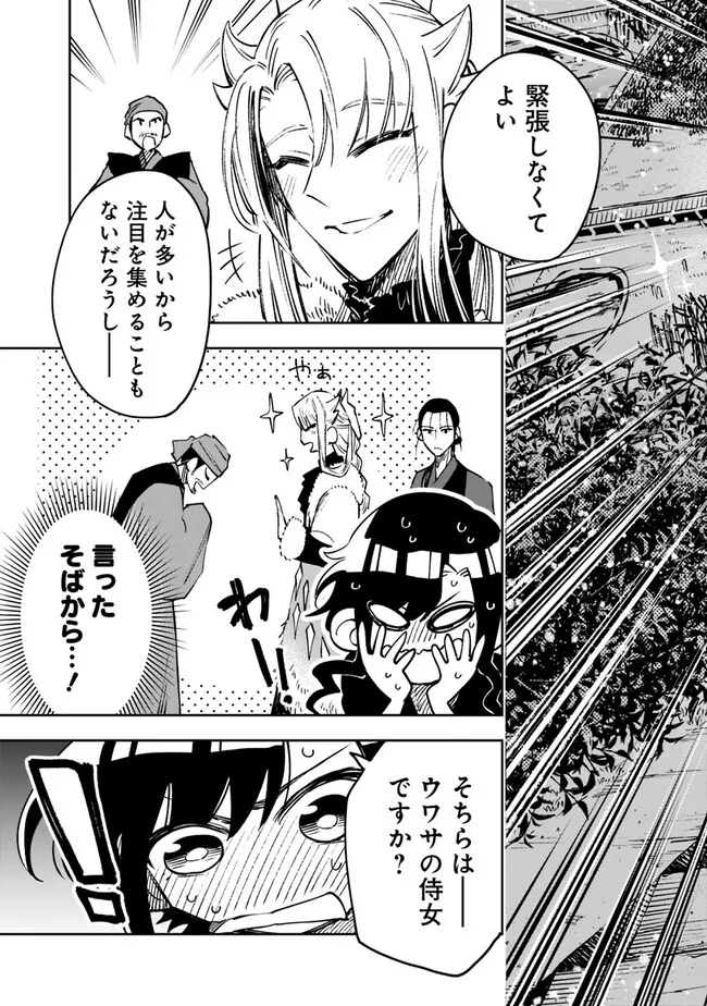 後宮の獣使い〜獣をモフモフしたいだけなので、皇太子の溺愛は困ります〜 第16話 - Page 5