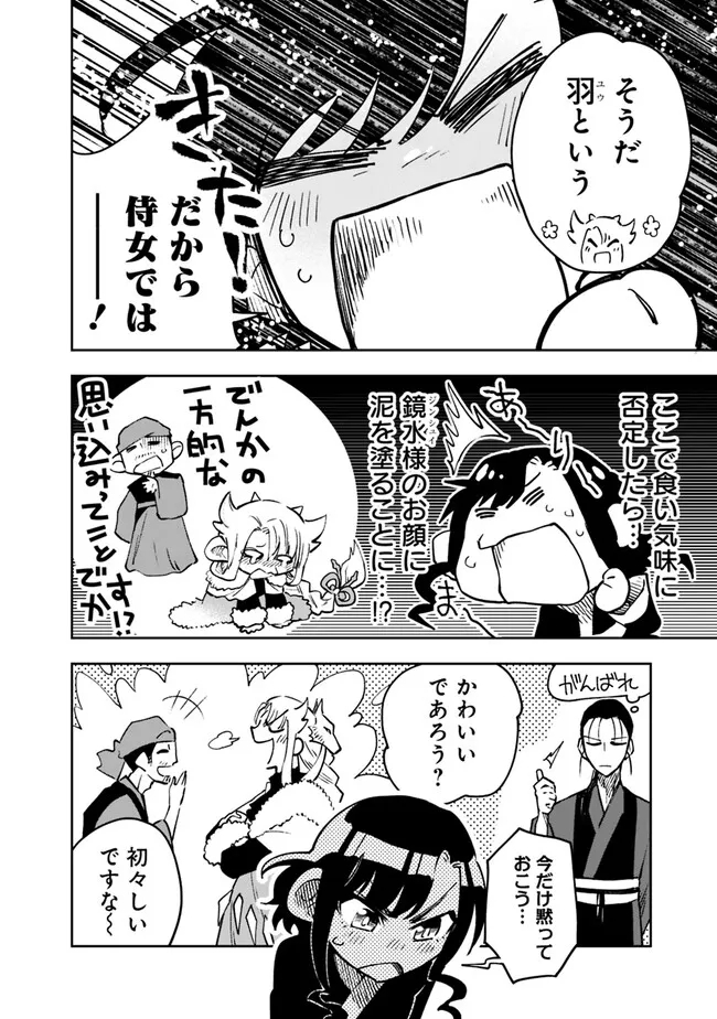 後宮の獣使い〜獣をモフモフしたいだけなので、皇太子の溺愛は困ります〜 第16話 - Page 6