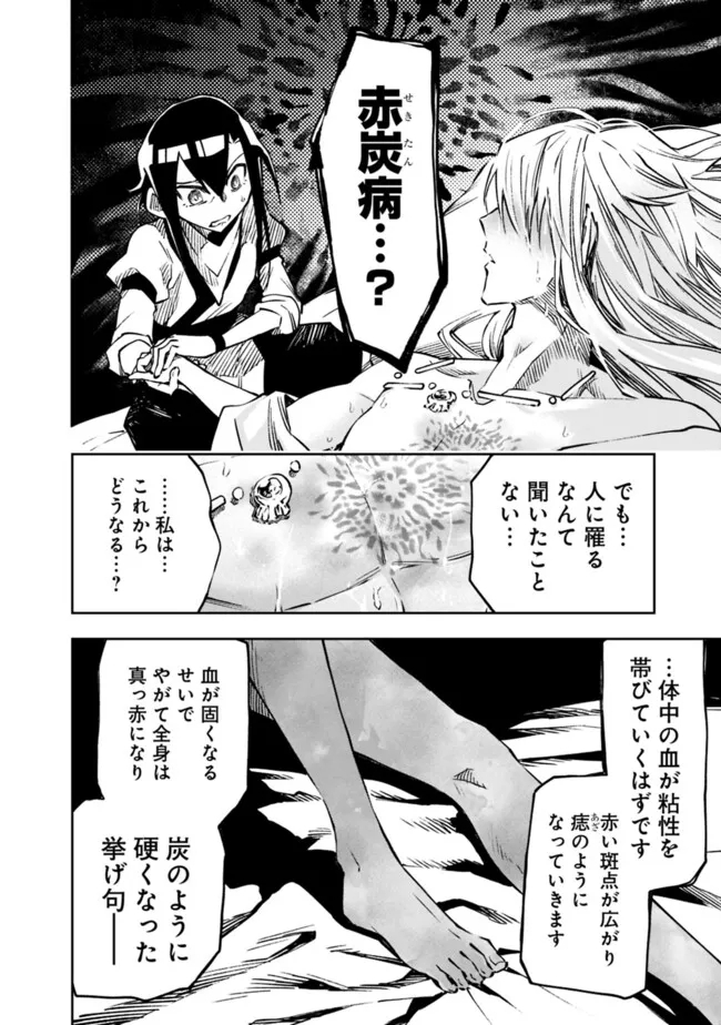 後宮の獣使い〜獣をモフモフしたいだけなので、皇太子の溺愛は困ります〜 第18話 - Page 12