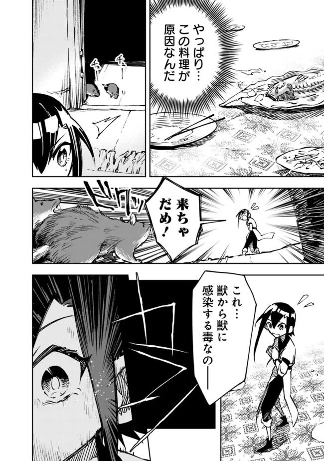 後宮の獣使い〜獣をモフモフしたいだけなので、皇太子の溺愛は困ります〜 第18話 - Page 20