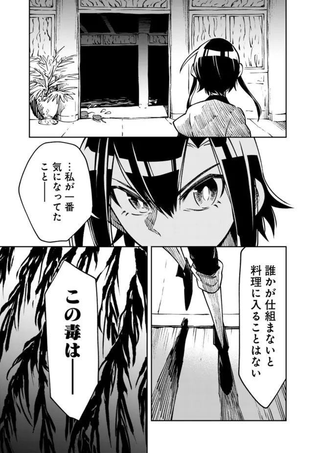 後宮の獣使い〜獣をモフモフしたいだけなので、皇太子の溺愛は困ります〜 第18話 - Page 21