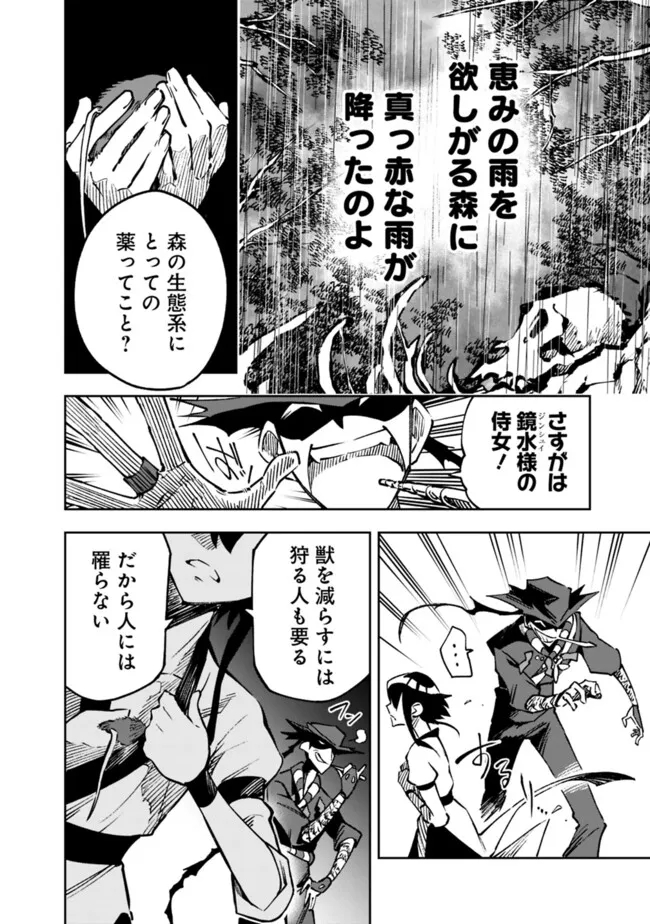 後宮の獣使い〜獣をモフモフしたいだけなので、皇太子の溺愛は困ります〜 第18話 - Page 24