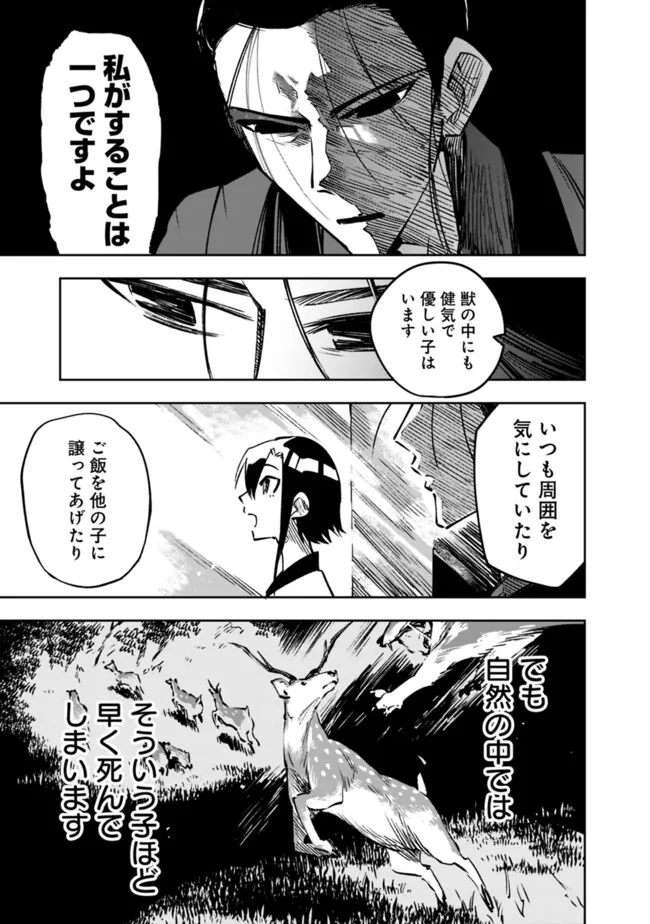 後宮の獣使い〜獣をモフモフしたいだけなので、皇太子の溺愛は困ります〜 第19話 - Page 13