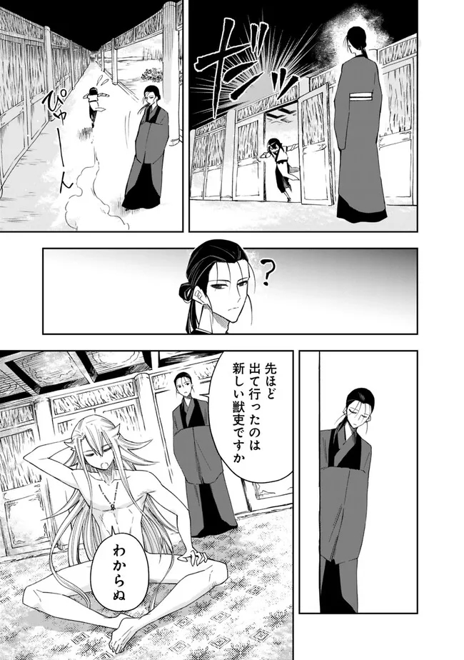 後宮の獣使い〜獣をモフモフしたいだけなので、皇太子の溺愛は困ります〜 第2話 - Page 11