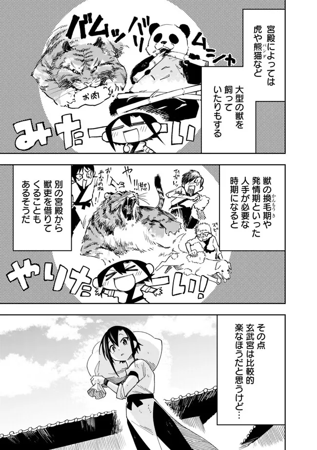 後宮の獣使い〜獣をモフモフしたいだけなので、皇太子の溺愛は困ります〜 第2話 - Page 19