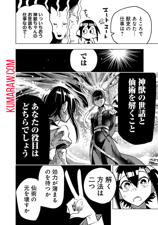 後宮の獣使い〜獣をモフモフしたいだけなので、皇太子の溺愛は困ります〜 第22話 - Page 12