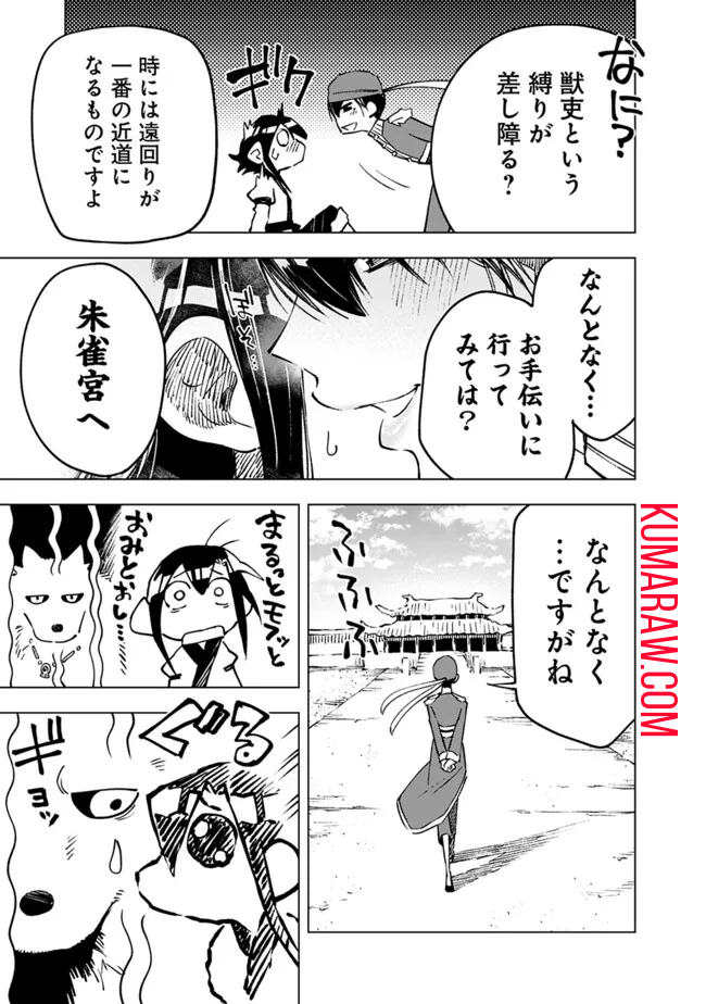 後宮の獣使い〜獣をモフモフしたいだけなので、皇太子の溺愛は困ります〜 第22話 - Page 13