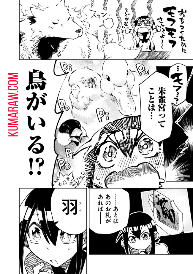 後宮の獣使い〜獣をモフモフしたいだけなので、皇太子の溺愛は困ります〜 第22話 - Page 14