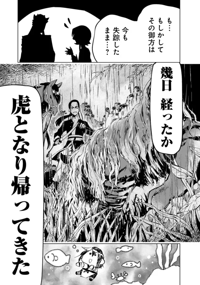 後宮の獣使い〜獣をモフモフしたいだけなので、皇太子の溺愛は困ります〜 第23.5話 - Page 11