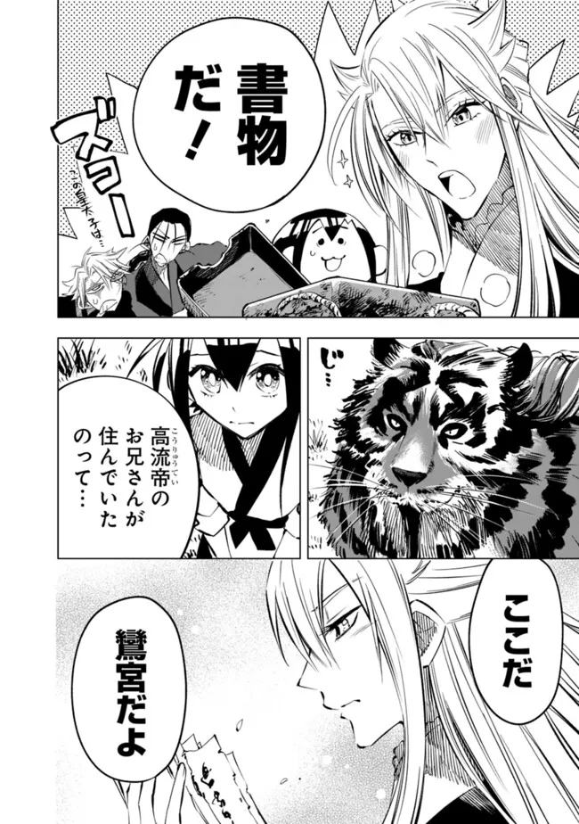 後宮の獣使い〜獣をモフモフしたいだけなので、皇太子の溺愛は困ります〜 第23.5話 - Page 22